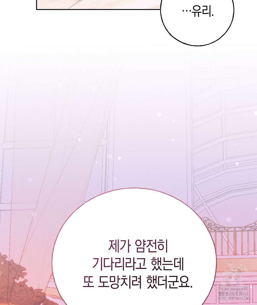 무인도에서 남주를 낚았습니다 12화 17
