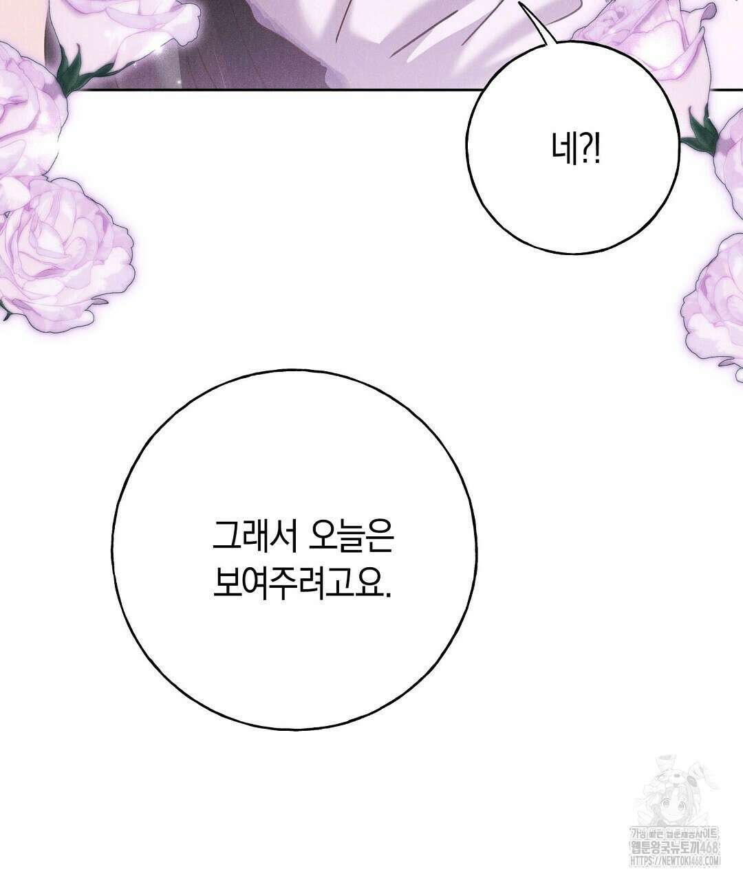 무인도에서 남주를 낚았습니다 12화 20