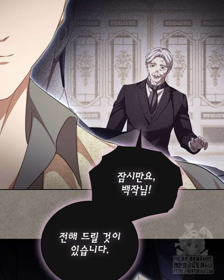 흑막과의 육아일기 70화 4