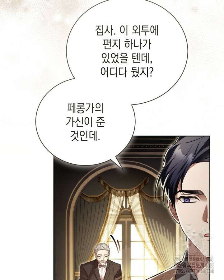 흑막과의 육아일기 70화 6