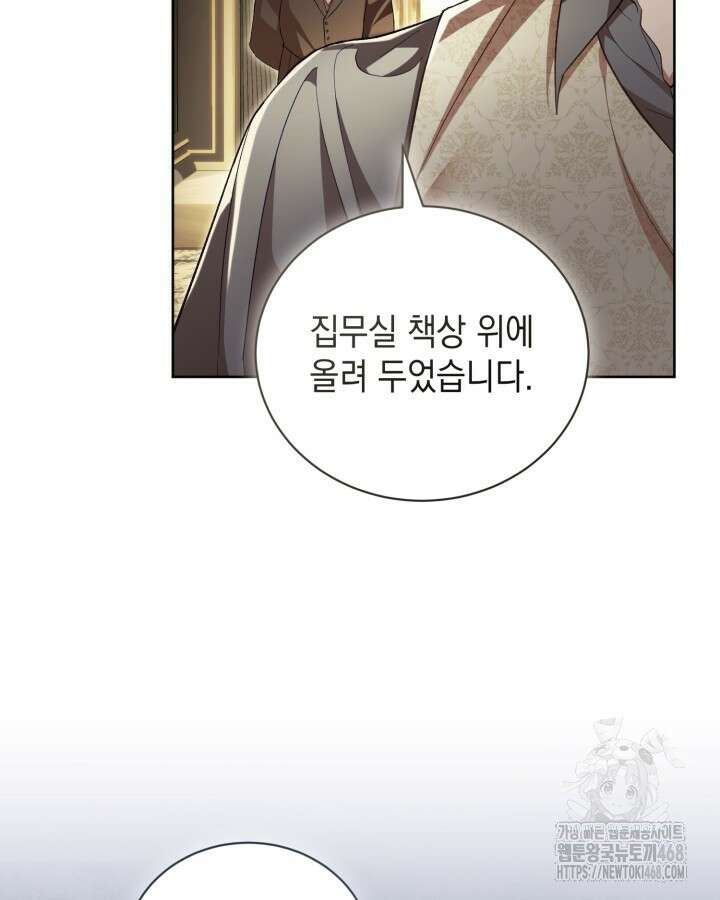 흑막과의 육아일기 70화 7