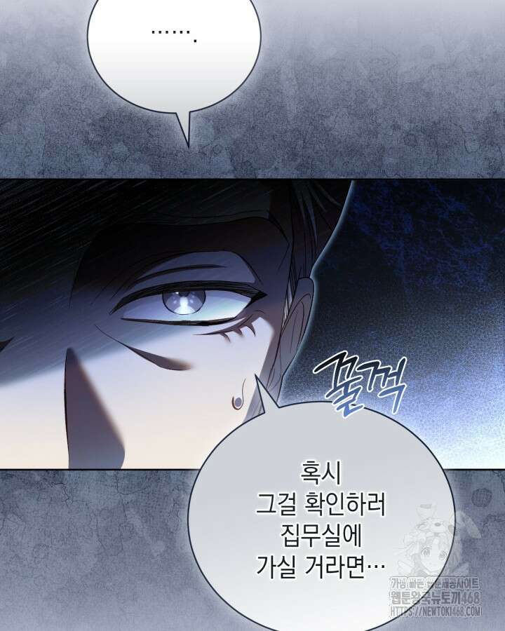 흑막과의 육아일기 70화 8
