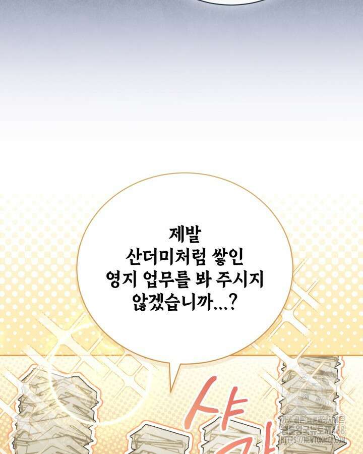 흑막과의 육아일기 70화 9