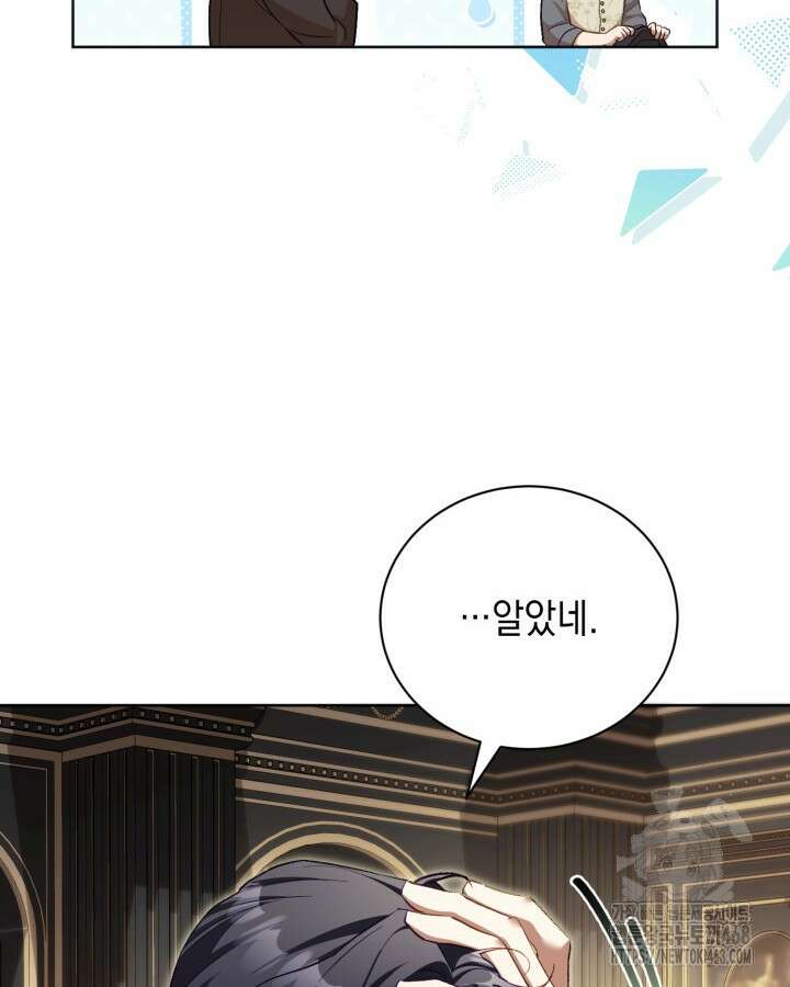 흑막과의 육아일기 70화 12