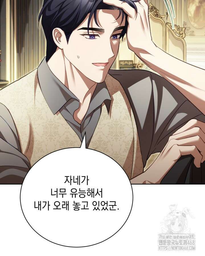 흑막과의 육아일기 70화 13
