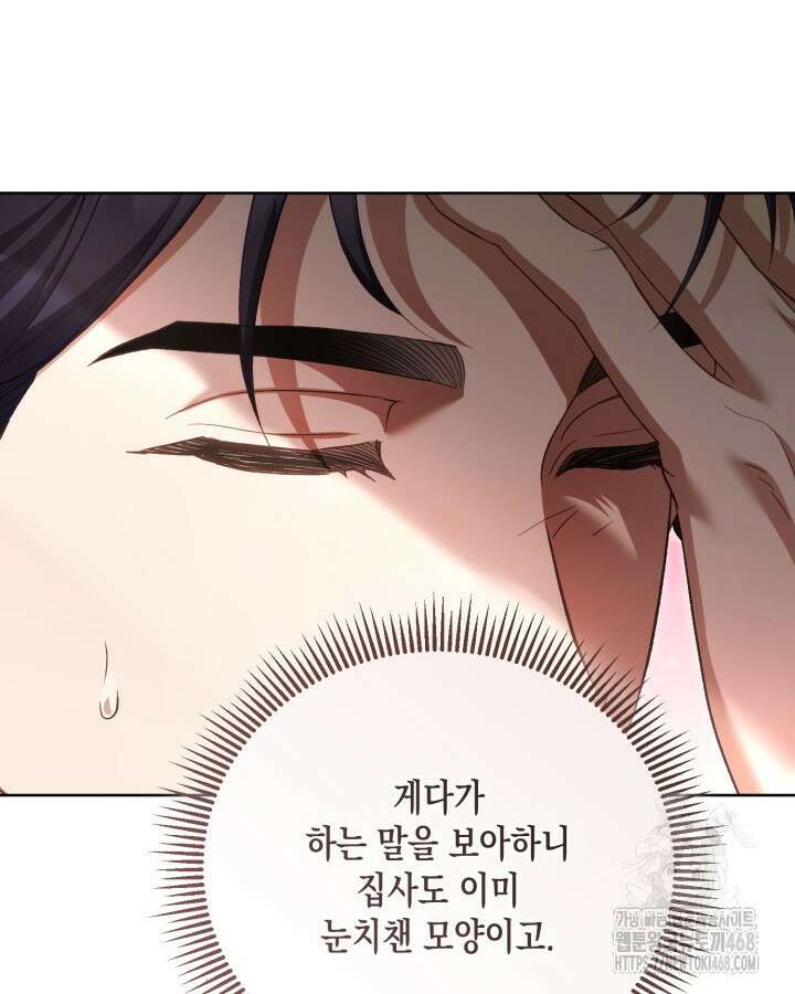흑막과의 육아일기 70화 14