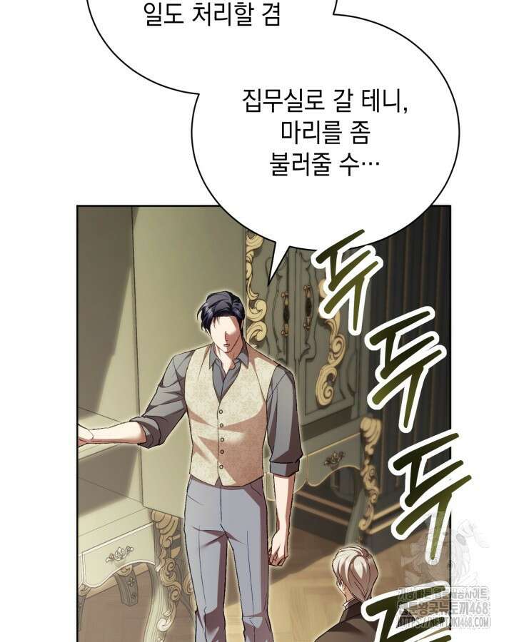 흑막과의 육아일기 70화 16
