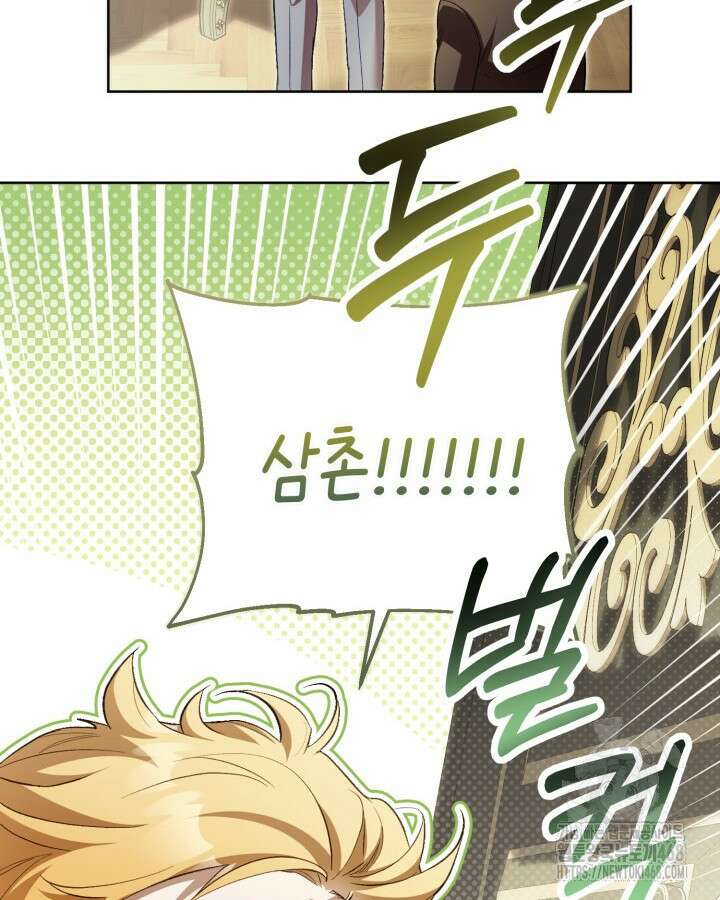 흑막과의 육아일기 70화 17