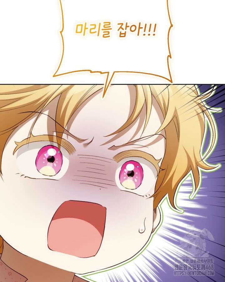 흑막과의 육아일기 70화 19