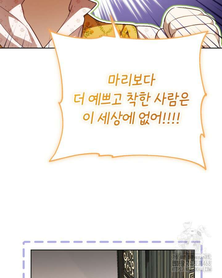 흑막과의 육아일기 70화 20