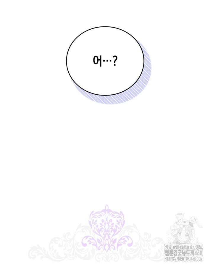 흑막과의 육아일기 70화 22