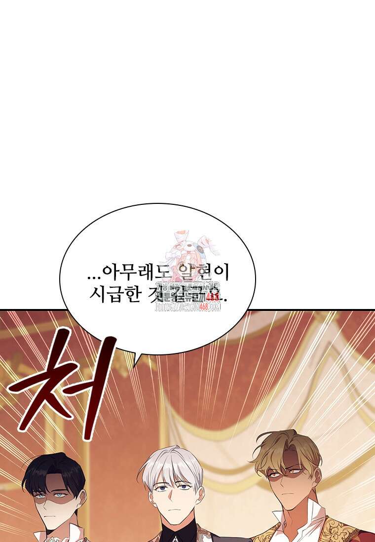 막내 황녀님 외전 17화 1