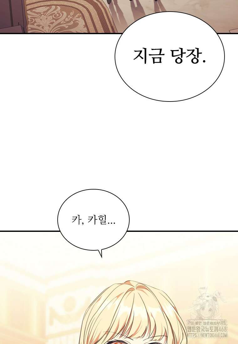 막내 황녀님 외전 17화 4