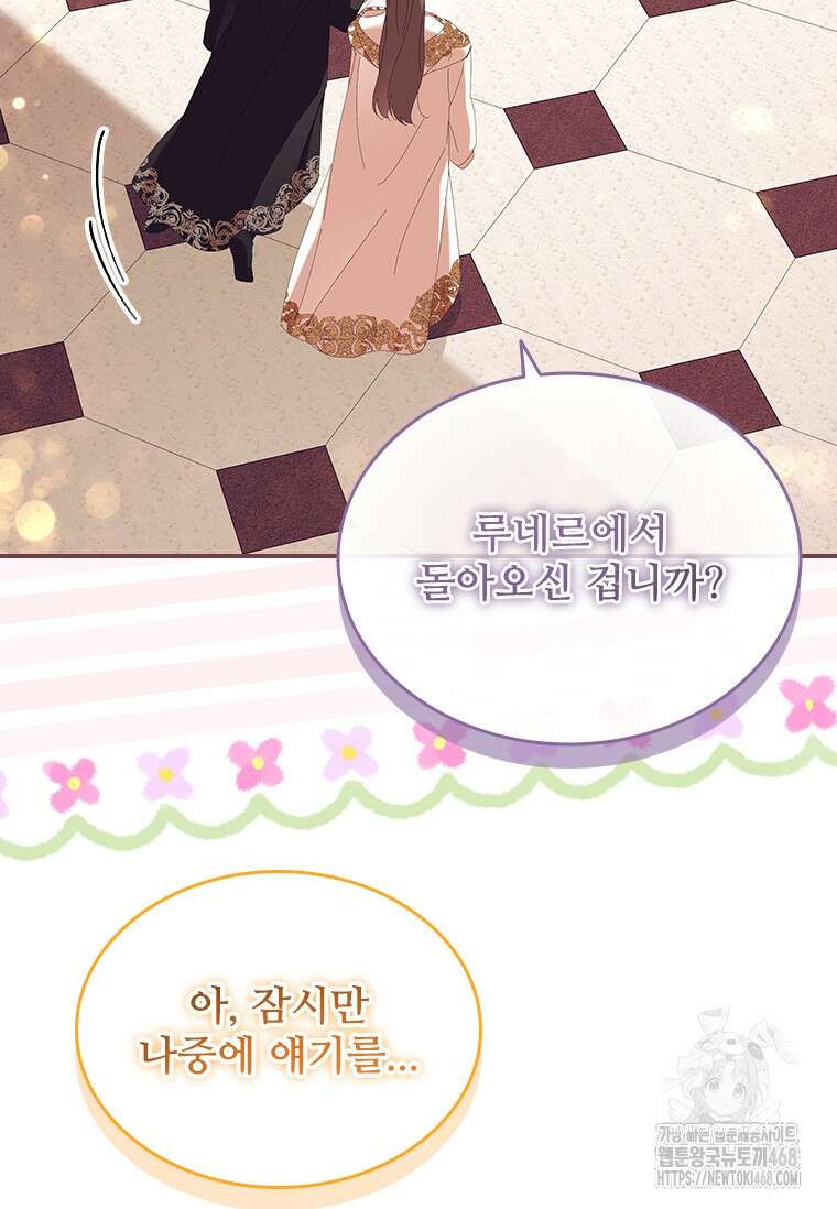 막내 황녀님 외전 17화 11