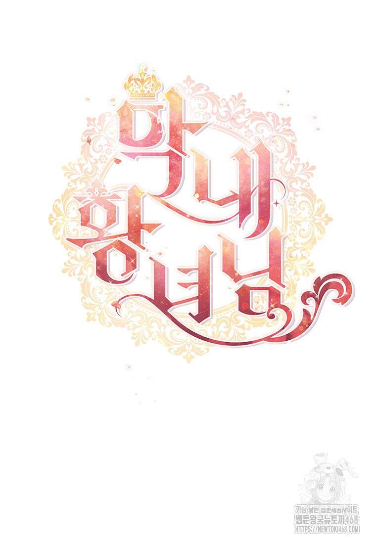 막내 황녀님 외전 17화 18