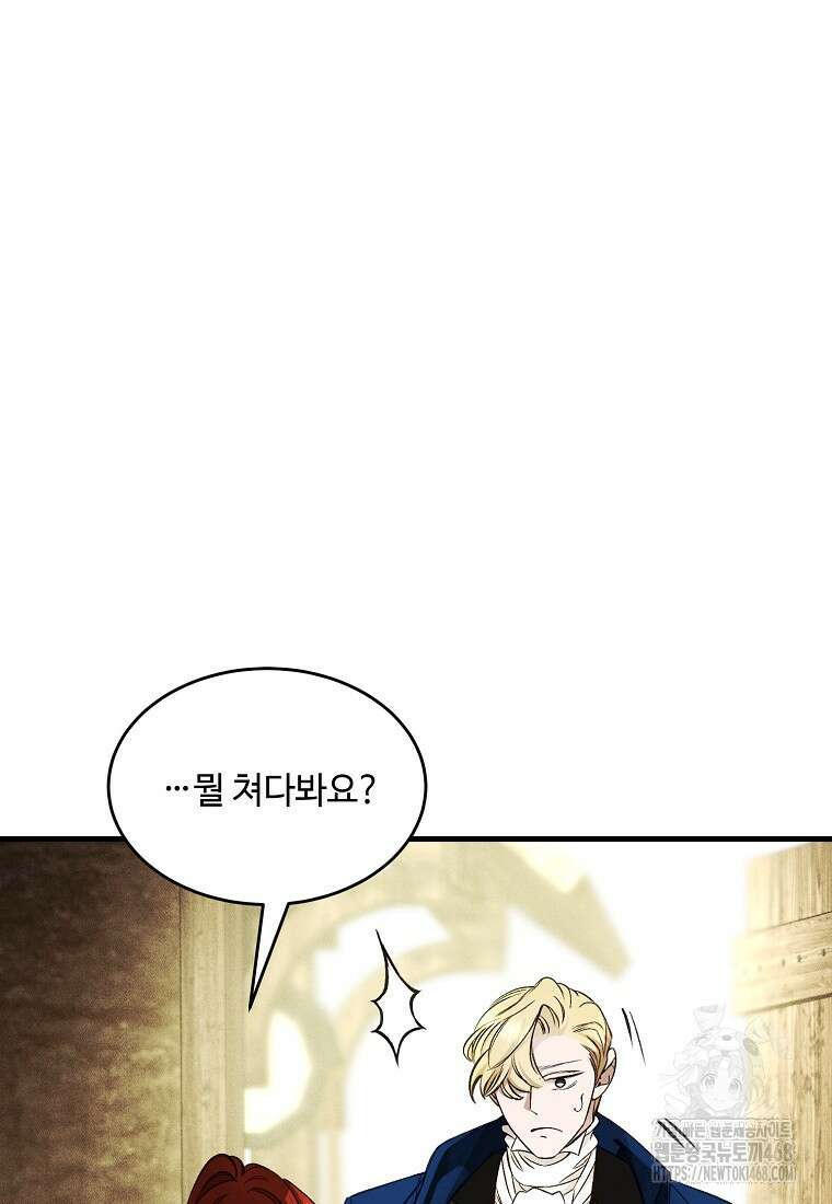 왕자님은 양파 따위에 울지 않는다 30화 7