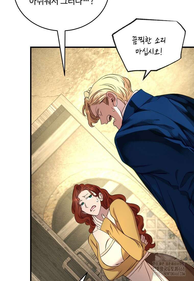 왕자님은 양파 따위에 울지 않는다 30화 9