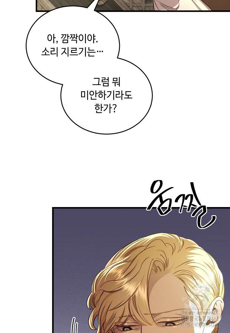 왕자님은 양파 따위에 울지 않는다 30화 10