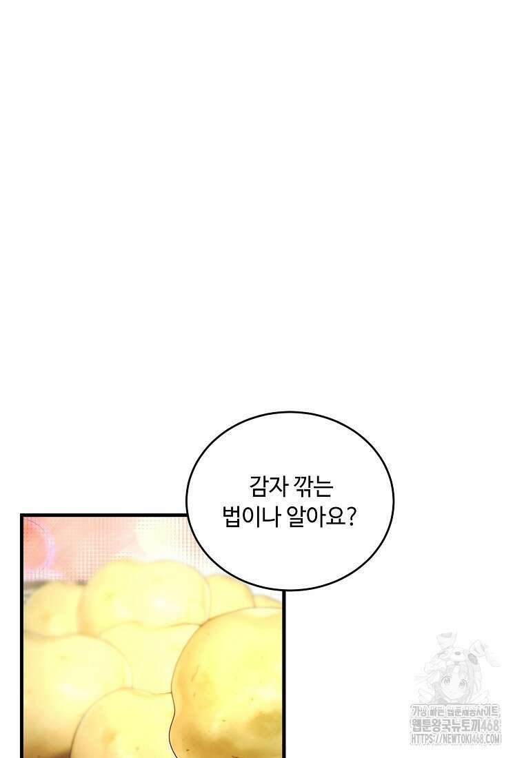 왕자님은 양파 따위에 울지 않는다 30화 13