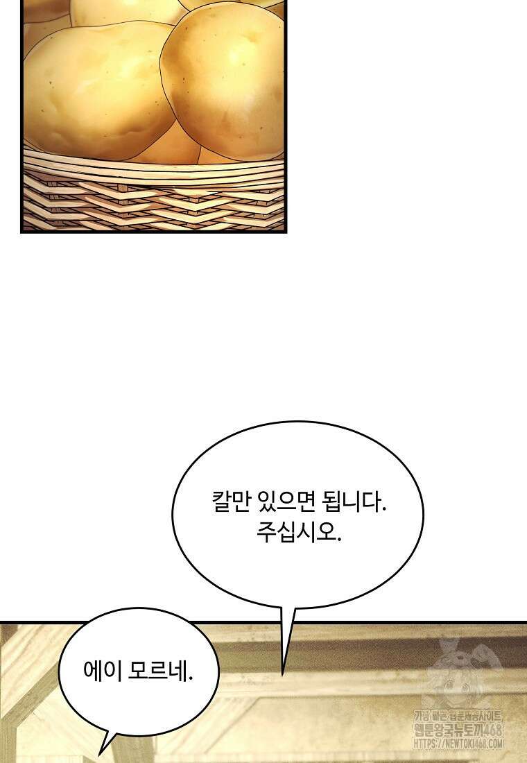 왕자님은 양파 따위에 울지 않는다 30화 14