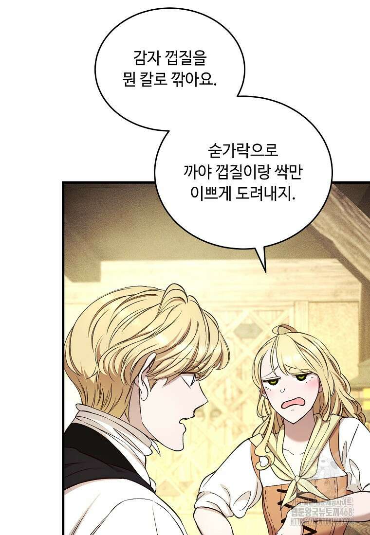왕자님은 양파 따위에 울지 않는다 30화 16