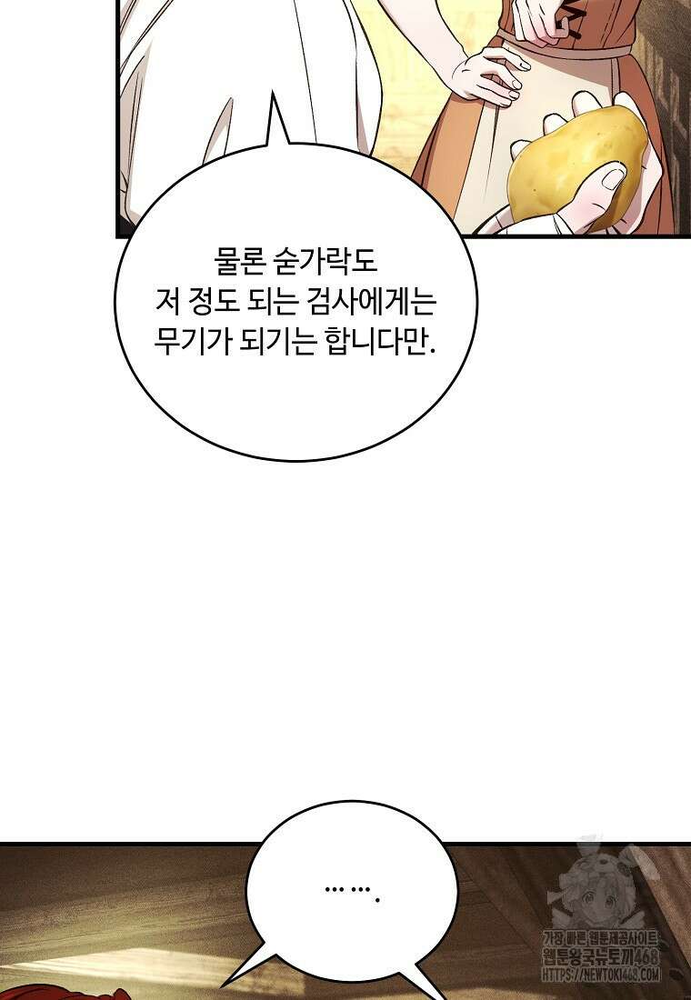 왕자님은 양파 따위에 울지 않는다 30화 17