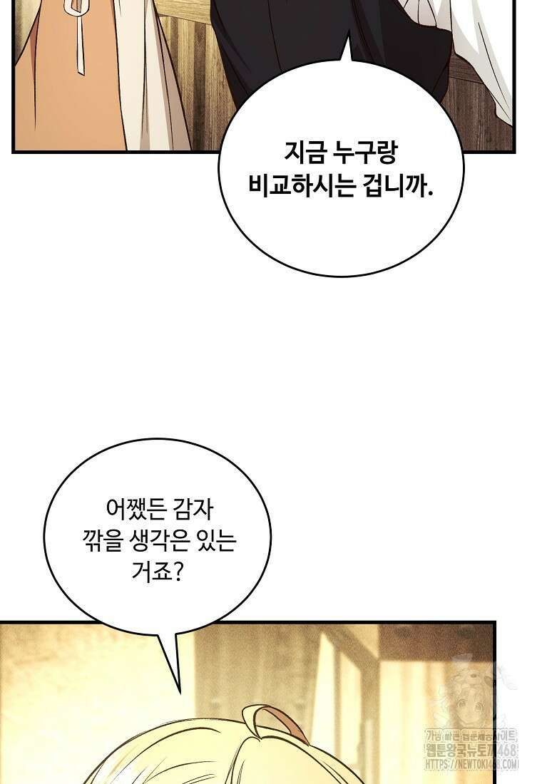 왕자님은 양파 따위에 울지 않는다 30화 20