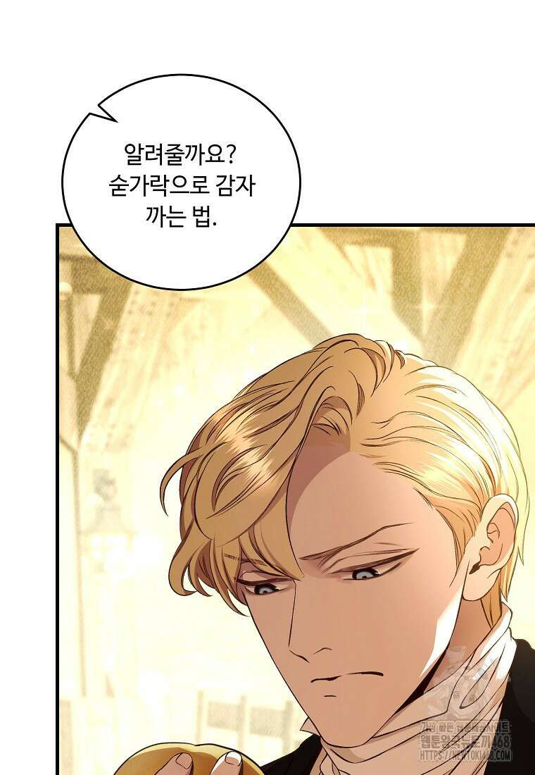 왕자님은 양파 따위에 울지 않는다 30화 22