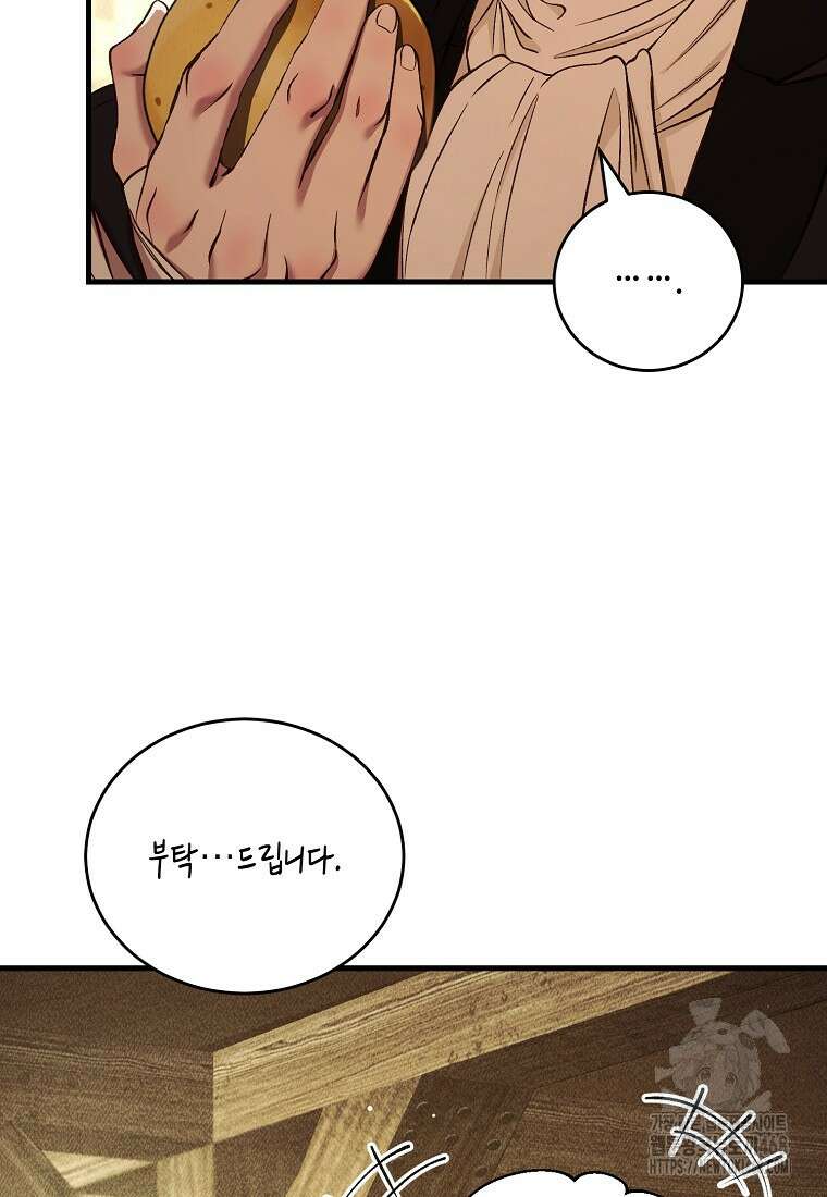 왕자님은 양파 따위에 울지 않는다 30화 23