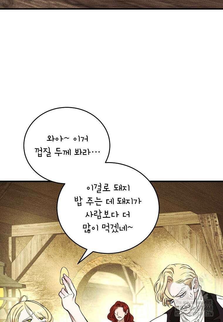 왕자님은 양파 따위에 울지 않는다 30화 26