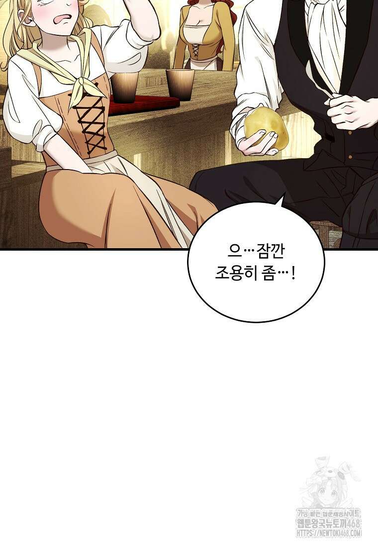왕자님은 양파 따위에 울지 않는다 30화 27