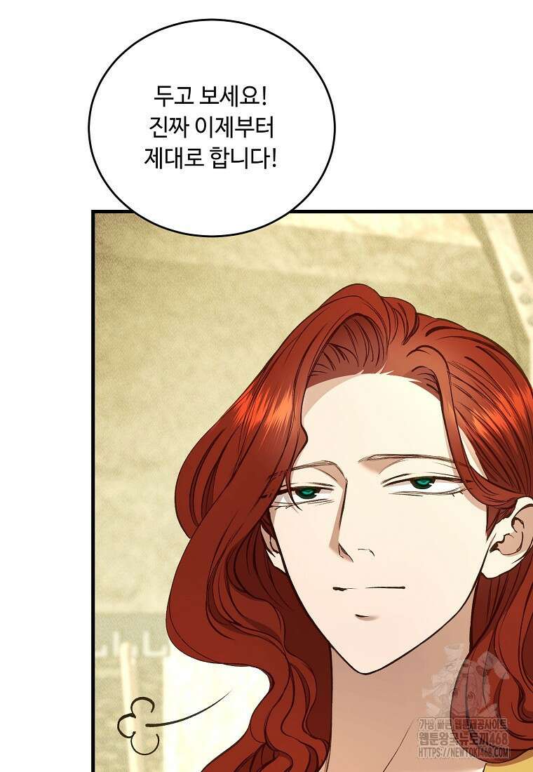 왕자님은 양파 따위에 울지 않는다 30화 28