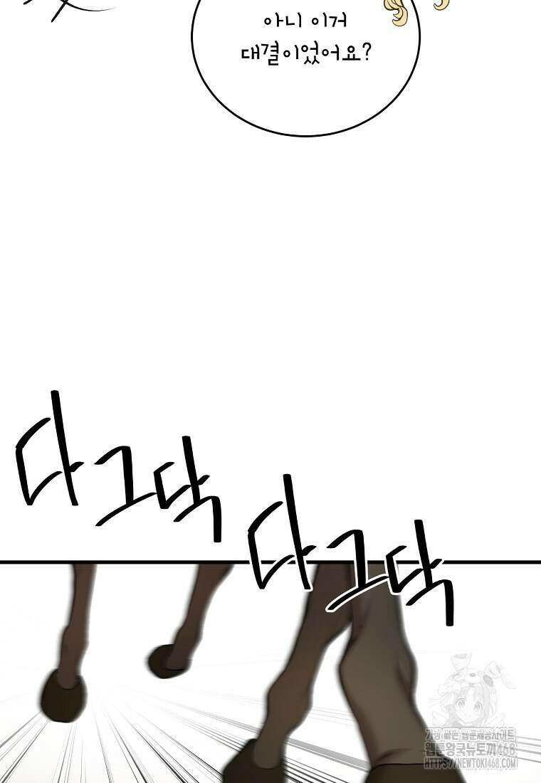 왕자님은 양파 따위에 울지 않는다 30화 33