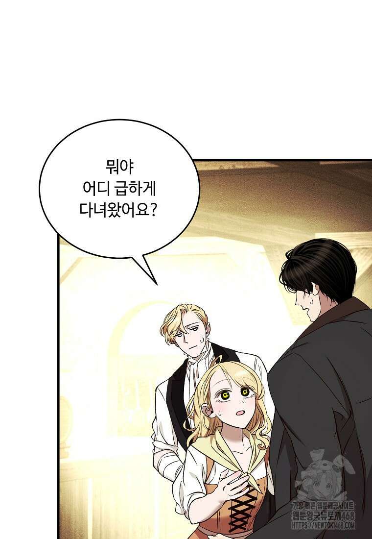 왕자님은 양파 따위에 울지 않는다 30화 39