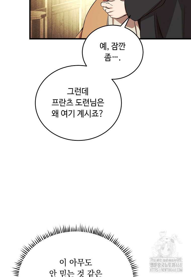 왕자님은 양파 따위에 울지 않는다 30화 40