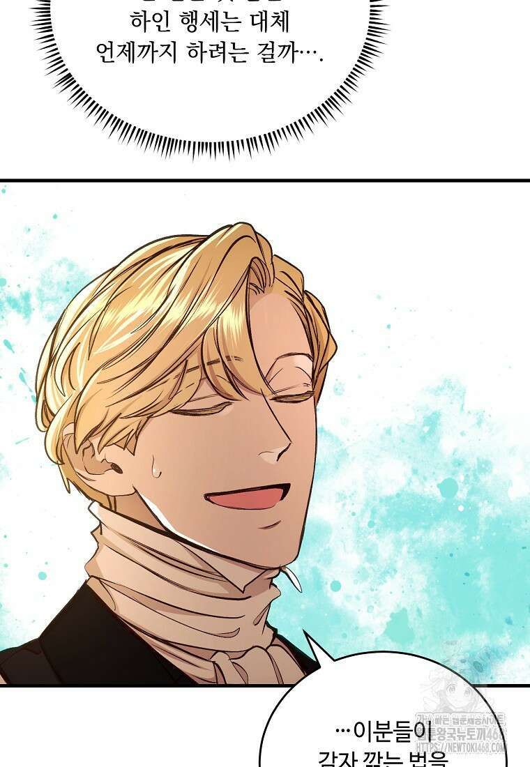 왕자님은 양파 따위에 울지 않는다 30화 41