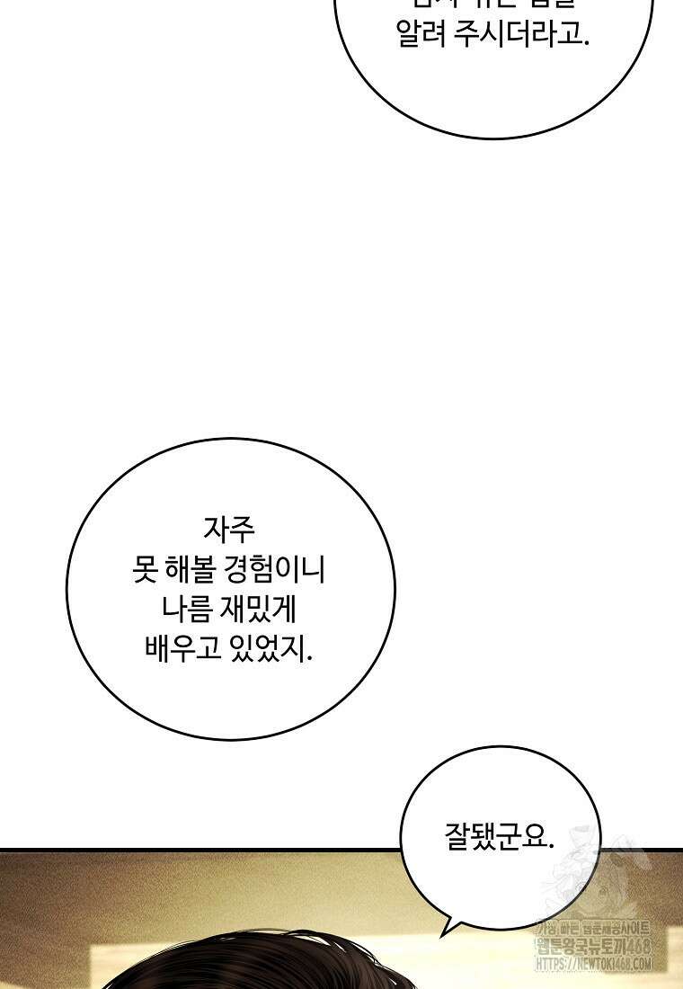 왕자님은 양파 따위에 울지 않는다 30화 42