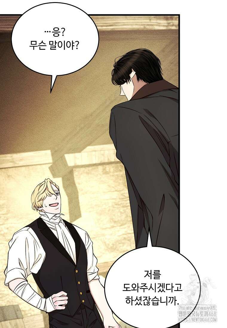왕자님은 양파 따위에 울지 않는다 30화 44