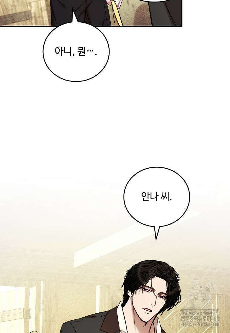 왕자님은 양파 따위에 울지 않는다 30화 45