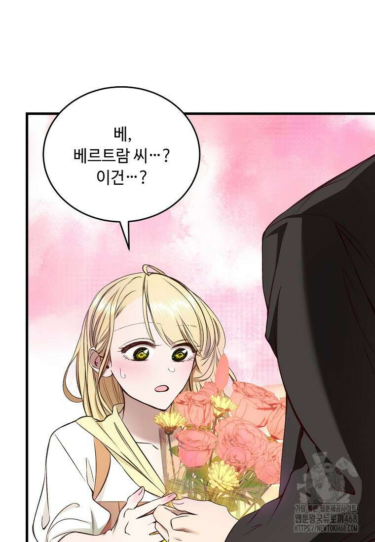 왕자님은 양파 따위에 울지 않는다 30화 50