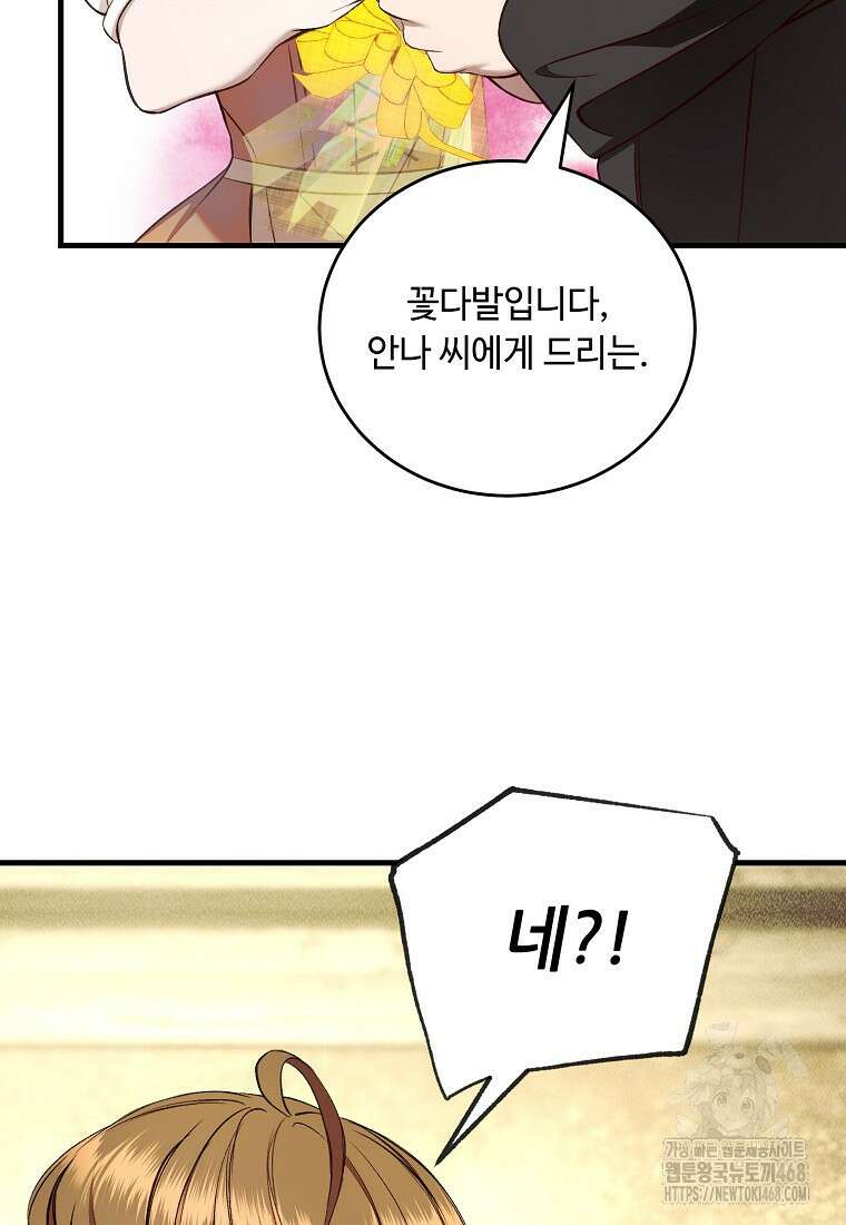 왕자님은 양파 따위에 울지 않는다 30화 51