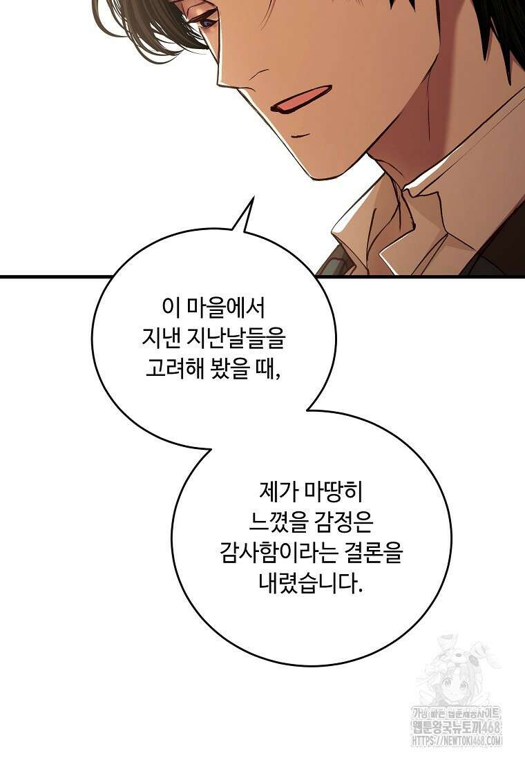 왕자님은 양파 따위에 울지 않는다 30화 54