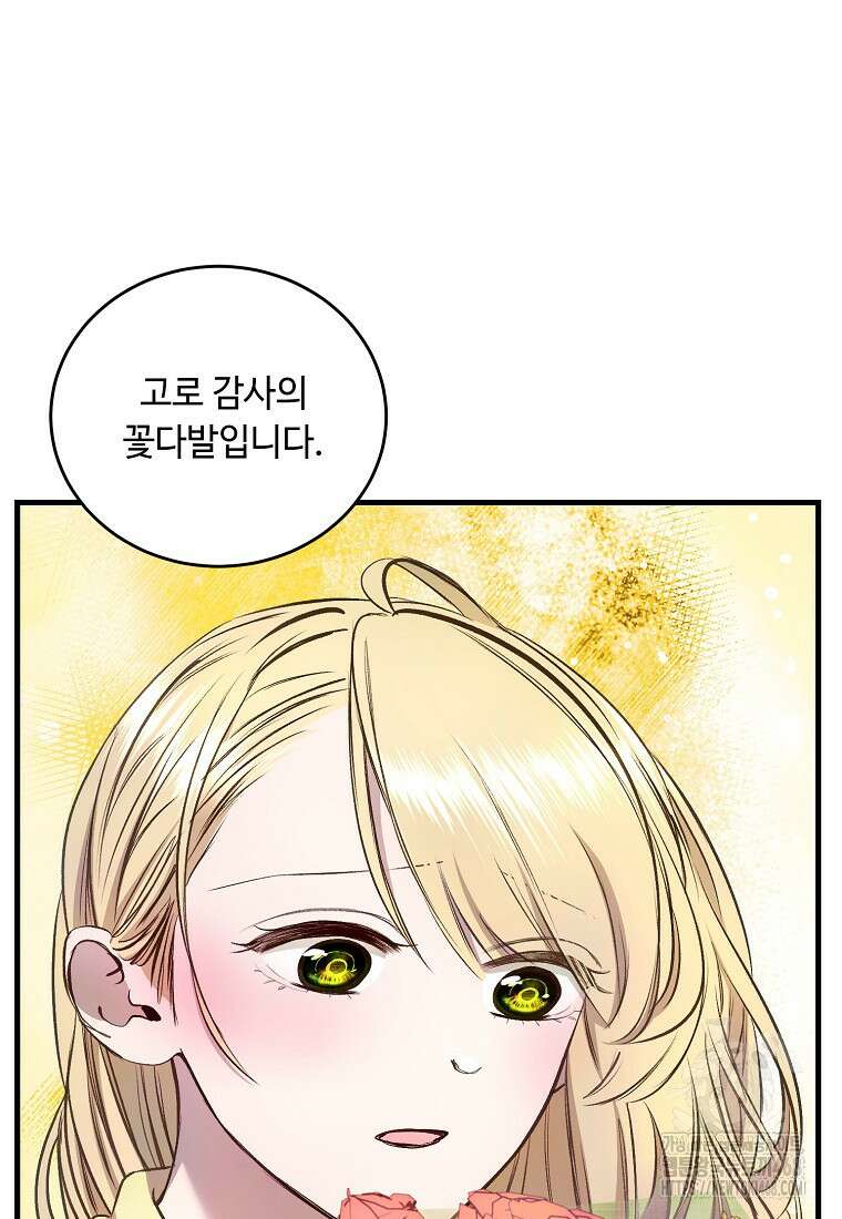왕자님은 양파 따위에 울지 않는다 30화 55