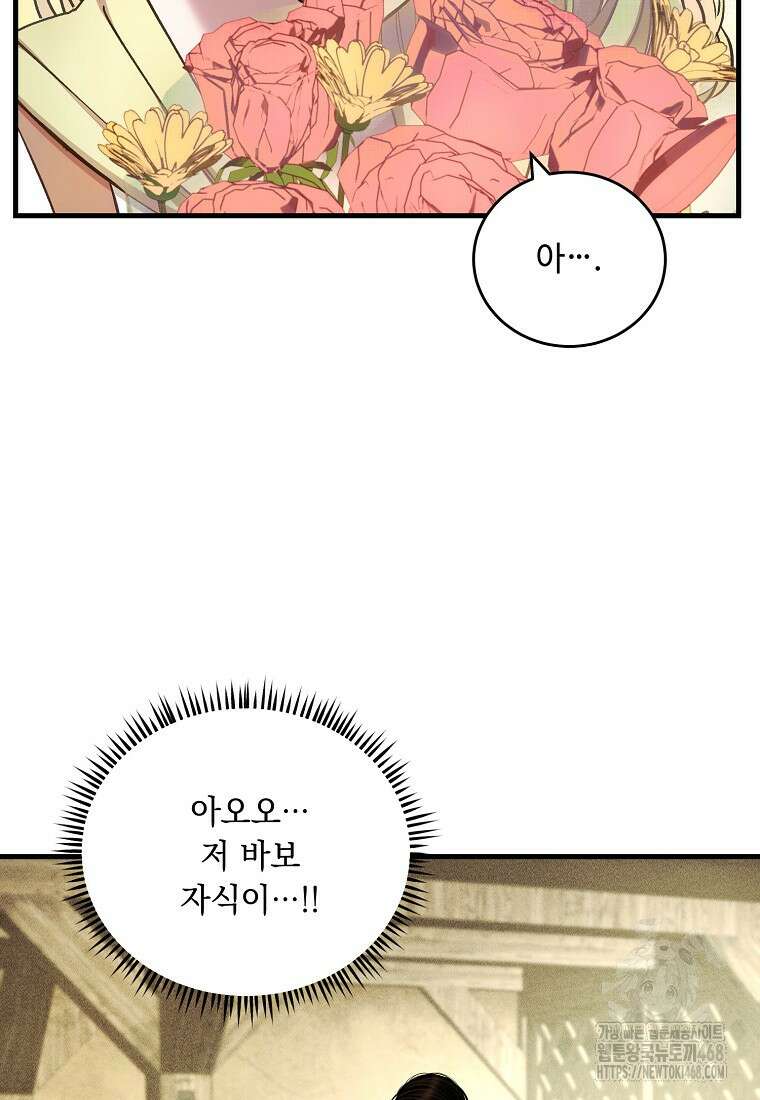 왕자님은 양파 따위에 울지 않는다 30화 56
