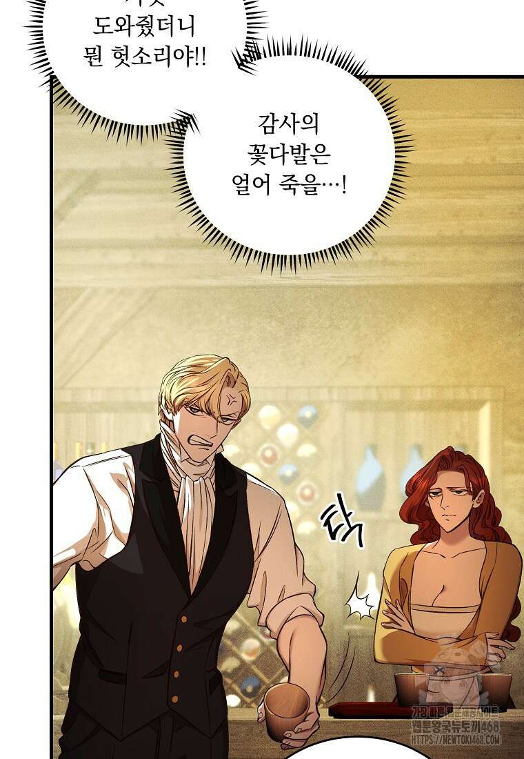 왕자님은 양파 따위에 울지 않는다 30화 58