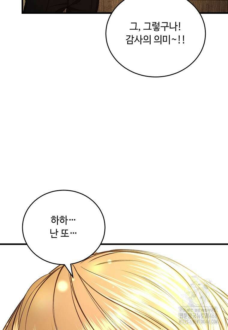 왕자님은 양파 따위에 울지 않는다 30화 59
