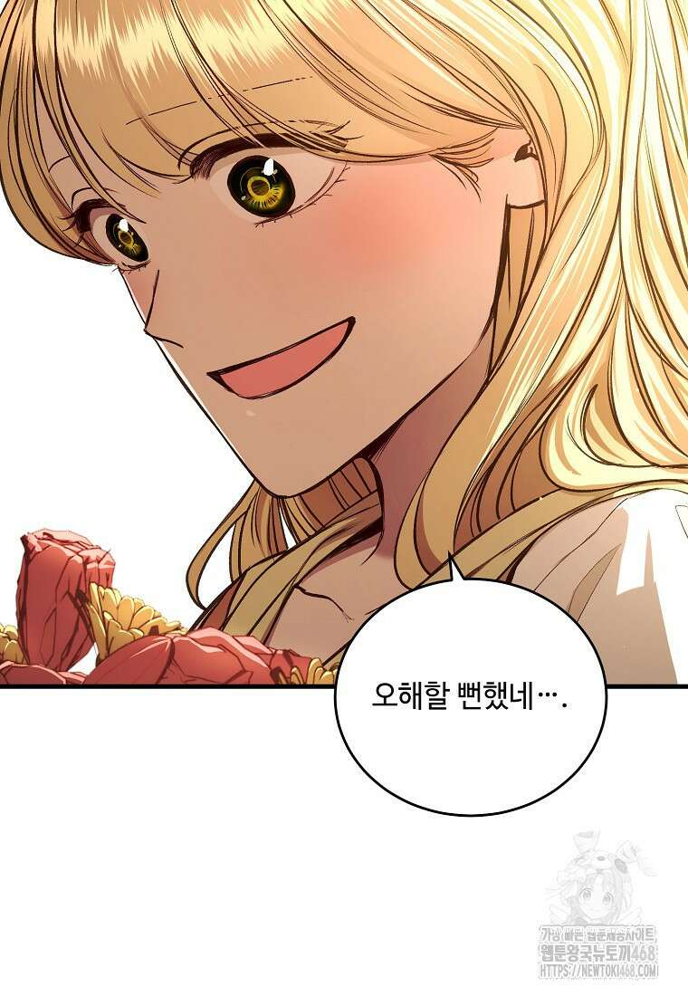 왕자님은 양파 따위에 울지 않는다 30화 60