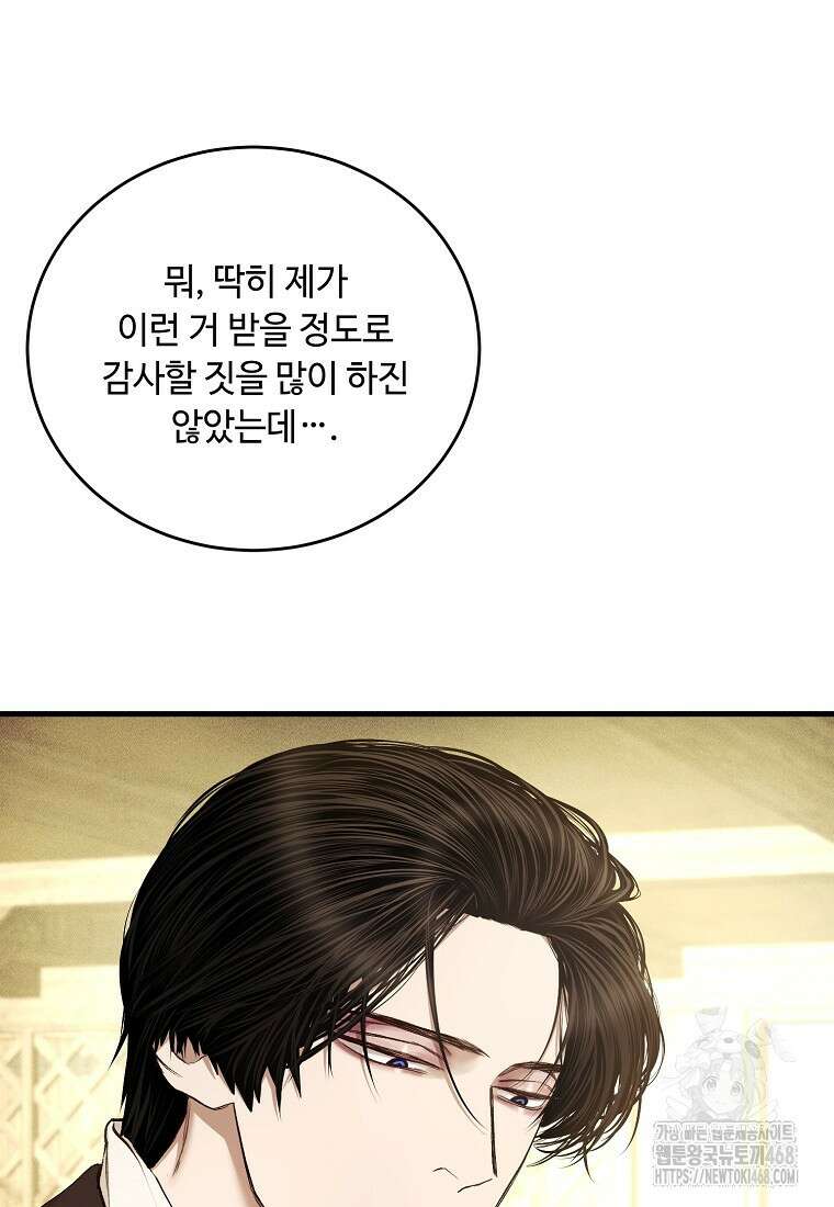 왕자님은 양파 따위에 울지 않는다 30화 61