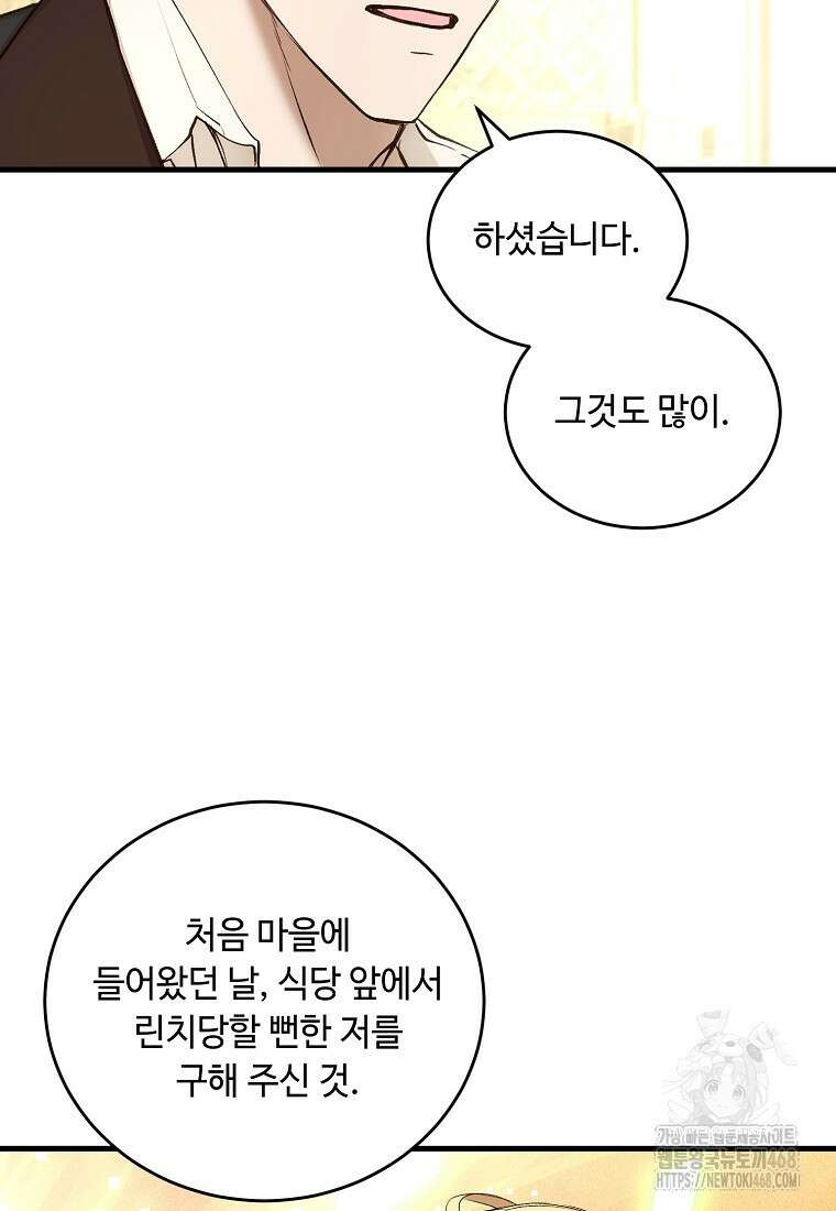 왕자님은 양파 따위에 울지 않는다 30화 62