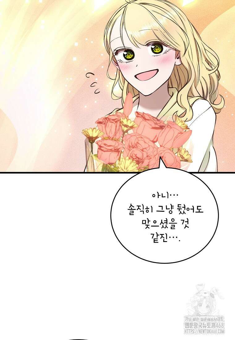 왕자님은 양파 따위에 울지 않는다 30화 63